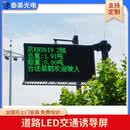 P10户外双色led显示屏F杆可变信息屏城市道路交通诱导LED电子屏幕 定制专拍