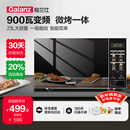 格兰仕（Galanz）变频微波炉烤箱一体机光波炉900瓦大功率速热家用23L大容量平板易清洁省电一级能效智能菜单烧烤 2026新升级彩膜BM1(S2)