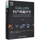 CALLEN妇产科超声学(第6版)(精)