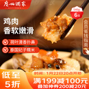 广州酒家 荷香糯米鸡540g 6个 早餐半成品 广式早茶 食品速食面点年货送礼