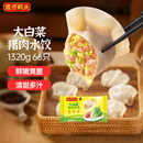 湾仔码头大白菜猪肉水饺1320g66只早餐速食半成品面点速冻饺子年货送礼