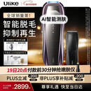 Ulike Pro10S蓝宝石冰点刮毛刀脱毛仪男士脱毛美容仪生日礼物送女友