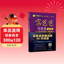 富爸爸穷爸爸 青少版（新版）