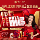 欧莱雅[李冰冰推荐]复颜水乳霜新年礼盒套装补水护肤化妆品情人节礼物