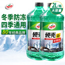 龟牌（Turtle Wax）硬壳防冻玻璃水-25°汽车强力去油膜去污雨刮水四季通用2L*2瓶