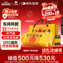 东阿阿胶 复方阿胶浆 20ml*48支/盒*2盒 补气养血 阿胶补血口服液 年货礼盒提高睡眠 失眠 食欲不振 贫血 头晕目眩 