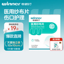 稳健医用纱布片全棉10cmx10cm独立装10袋/盒大伤口清洁消毒包扎护理