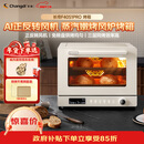 长帝（changdi）国家补贴家用烤箱S1Pro大白鲸风炉多功能电烤箱烘焙烧烤大容量空气炸锅一体机多层同烤新年货礼物