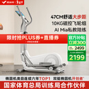 麦瑞克（MERACH）椭圆机家用智能椭圆仪太空漫步踏步机健身器材凌波L7 MR-E27W1-HW
