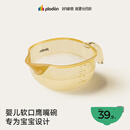 浦利顿（PLODON）婴儿辅食碗PPSU 喂水喂奶鹰嘴软嘴辅食碗宝宝专用米糊碗喝粥汤碗