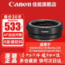佳能（Canon） R转接环 rf卡口适配器全画幅微单转接单反镜头适用R10 R8 R7 R50 R RP R5 R52 R6 R62 R63 R3 R1 佳能原装EOS R（标准转接环） 官方标配