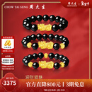 周大生【新年礼物】黄金貔貅黑曜石手串男玛瑙马年本命年送男士礼物 单只貔貅+12mm黑曜石【约2g】