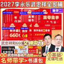 上岸学习包】金榜时代书课2027考研数学武忠祥高等数学基础线性代数基础篇李永乐660题强化武忠祥高数讲义线性代数讲义330题 2027武忠祥李永乐核心套装【数学二】