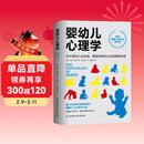 婴幼儿心理学 关于婴幼儿安全感、情绪控制和认知发展的秘密  
