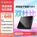 腾讯极光盒子7S 8K高清电视盒子 智能网络电视机顶盒 杜比视界全景声DTS:X 4+128G 双频WiFi6 START云游戏