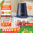 九阳（Joyoung）绞肉机家用绞馅机碎肉机电动多功能辅食料理机 打肉机肉馅蒜蓉机绞肉机2L S18-LA268 
