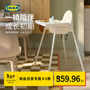宜家（IKEA）ANTILOP安迪洛高脚椅宝宝餐椅婴儿餐椅儿童椅学坐椅多功能椅子 白色含托盘