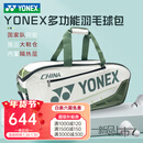 尤尼克斯 尤尼克斯羽毛球包yy国家队男女比赛训练单双肩独立鞋仓大容量 BA02331白苔藓绿 国家队手提大包