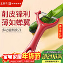 王麻子削皮刀 刮皮刀瓜果刨皮刀削土豆水果去皮剥皮厨房专用削皮神器
