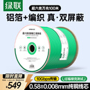 绿联超六类双屏蔽网线【0.58±0.008mm纯铜芯】CAT6A万兆抗干扰 网络POE监控工程家装箱线100米 90516