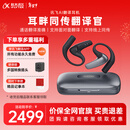 科大讯飞【重磅新品】AI翻译耳机 同声传译翻译神器 通话实时会议翻译 随身出国 面对面翻译 蓝牙降噪无线