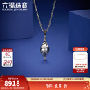 六福珠宝铂950海螺复古电黑铂金吊坠挂坠不含项链 计价 G07P0009DS 9.69克(含工费1289元)