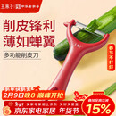 王麻子削皮刀 刮皮刀瓜果刨皮刀削土豆水果去皮剥皮厨房专用削皮神器