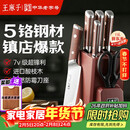 王麻子刀具全套 家用菜刀套装厨具一整套切菜刀水果刀剪刀厨房用具大全【胖东来同款】送菜板