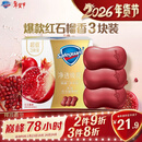 舒肤佳排浊香皂红石榴100g*3肥皂 洗澡洗澡洗脸 新旧包装随机