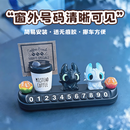 J.Sir挪车号码牌车内摆件停车号码牌车载电话号码牌饰品摆件装饰停车牌