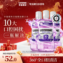 李施德林精油漱口水十效全护500ml*3含氟温和长效口腔清新口气深层清洁