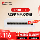 华为坤灵8口千兆交换机8口千兆电S110-8T以太网络网线分线器集线交换器小型家用企业级替代S100-8T