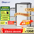 德业（Deye）除湿机/抽湿机 除湿量25升/天 45㎡家用轻音地下室除潮除湿器干衣机客厅卧室 手机智控DYD-T22A3