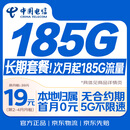 中国电信流量卡19元月租全国通用无限超大王5G纯上网手机电话星卡长期非无限永久终身