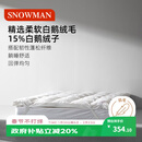 斯诺曼五星级酒店柔软羽绒床垫15%白鹅绒床垫床褥子鹅毛床垫1.8*2m 白色