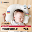 bebebus婴儿定型枕0-6个月睡圆头纠正头型枕头0-1岁定型枕礼盒抗菌防螨款