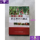 【保证正版】辣椒番茄新品种DUS测试