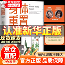 【官方正版-京仓直配】身体重置 专为50+人群设计的 逆龄健康法则 身体重置书 身体重置书正版 身体重制 不易中断 容易坚持不需要节食也没有禁食期 不涉及饮食热量限制 晚年健康由70岁决定 身体重置【