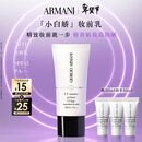 阿玛尼小白娇妆前乳紫色防晒霜SPF45隔离霜 素颜修黄提亮遮瑕情人节礼物