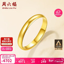 周六福简约光圈足金黄金戒指女生日礼物计价AA012466 活口15号 约3.31g