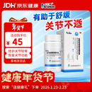 [三康] 盐酸氨基葡萄糖胶囊 0.75g*60粒/盒  氨糖 消除骨关节炎 氨糖软骨素