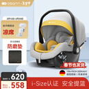 欧颂（Osann）萌芽号婴儿提篮式安全座椅车载外出便携式汽车新生儿宝宝摇篮 