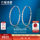 六福珠宝铂950闪闪CNC工艺车花铂金耳饰耳圈耳环 计价 G07P0016DS 7.11克(含工费640元) 中版