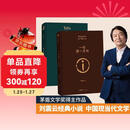 刘震云经典小说： 一句顶一万句 +一地鸡毛   咸的玩笑 茅盾文学奖获得者刘震云作品 文学小说