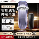 Ulike Pro10蓝宝石冰点刮毛刀脱毛仪男士脱毛美容仪生日礼物女生