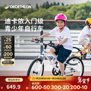 迪卡侬（DECATHLON）儿童自行车单车男孩女孩学生20-24寸脚踏车 白色20英寸单速（含脚撑+车铃）
