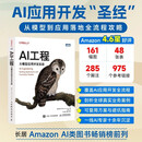 AI工程：大模型应用开发实战