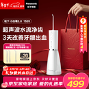 松下（Panasonic）小白塔2.0冲牙器成人超声波洁牙器牙齿冲洗器洗牙器水牙线牙结石情人节礼物新年会生日礼品EW1520