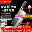 王麻子刀具菜刀厨师专用3号厨片刀 家用切肉切片切菜刀【胖东来同款】