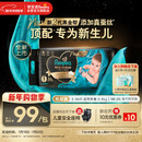 帮宝适新生儿顶配黑金帮纸尿裤婴儿尿不湿尿片添加真蚕丝S46